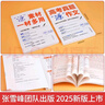 高考真題源作文張雪峰2025 源素材一材多用 2025滿(mǎn)分作文素材正版原作文 熱點(diǎn)押題必備萬(wàn)能語(yǔ)文素材書(shū) 高一源作文書(shū) 高中提分原素材 官方旗艦店作文書(shū) 峰閱萬(wàn)卷高考版2026高中版 張雪峰的高考真題 曬單實(shí)拍圖