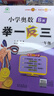 當當【年級自選】2025新版小學(xué)奧數舉一反三 一1二2三3年級四4五5六6年級A版B版上下冊創(chuàng  )新思維專(zhuān)項訓練數學(xué)全套奧數題人教版拓展題奧賽達標測試同步 【三本】一年級 A+B版+達標測試卷 曬單實(shí)拍圖