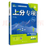 2026高考必刷題 上分專(zhuān)項 數學(xué)1 集合 常用邏輯用語(yǔ) 函數與導數 高考專(zhuān)題突破訓練 理想樹(shù)圖書(shū) 曬單實(shí)拍圖