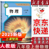 【新華書(shū)店正版】適用2025新版初中物理化學(xué)全套人教版八8九9年級上冊下冊全一冊物理+化學(xué)課本教材書(shū)人教版初中物理化學(xué)全套5本課本部編版初中物理課本全套教材初中化學(xué)全套書(shū)課本教材 八年級上冊物理 曬單實(shí)拍圖