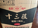 華都十三陵精制二鍋頭 清香型白酒 北京特產(chǎn) 整箱裝 65度 500mL 12瓶 曬單實(shí)拍圖