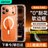 億色（ESR）【軟邊不傷機】適用iPhone17promax手機殼蘋(píng)果17promax保護套17pm鏡頭全包透明硅膠軟殼磁吸防摔 曬單實(shí)拍圖