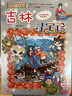 大中華尋寶系列31吉林尋寶記兒童中國地理科普知識百科漫畫(huà)書(shū)兒童科普人文地理漫畫(huà) 暑假作業(yè) 一升二暑假銜接 小升初暑假銜接 曬單實(shí)拍圖