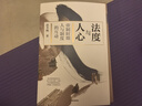 自營(yíng)【文津獎推薦】法度與人心 北京大學(xué)趙冬梅教授30年宋史研究沉潛之作 《人間煙火》《寬容與執拗》作者 中信出版社 曬單實(shí)拍圖
