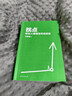 拐點(diǎn)：站在A(yíng)I顛覆世界的前夜（人工智能時(shí)代的生存手冊）“中國好書(shū)”“文津圖書(shū)獎”得主萬(wàn)維鋼全新力作 曬單實(shí)拍圖