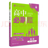 2026高中必刷題 高一上 英語(yǔ) 必修 第一、二冊合訂 外研版 教材同步練習冊 理想樹(shù)圖書(shū) 曬單實(shí)拍圖