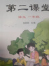 2025秋季新版啟文軒第二課堂一二三五四六年級上冊語(yǔ)文課堂學(xué)霸筆記人教版小學(xué)數學(xué)課本教材課前預習單隨堂同步書(shū) 【一年級上冊】 語(yǔ)文（人教版） 曬單實(shí)拍圖