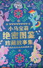 小馬寶莉絕密圖鑒 珍藏故事集 曬單實(shí)拍圖