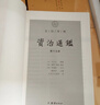 御批資治通鑒（文白對照康熙乾隆皇帝御批點(diǎn)評大字本，294卷無(wú)刪節 全24冊） 曬單實(shí)拍圖