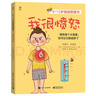 6~12歲情緒管理書(shū)――我很憤怒 曬單實(shí)拍圖