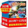 我是大偵探雜志2026年1.2月現貨【全年/半年訂閱/2025年/2024全年珍藏】7-12歲青少年兒童懸疑推理探案小說(shuō)叢書(shū)全套書(shū)過(guò)刊 現貨【半年珍藏】25年7-12月 曬單實(shí)拍圖