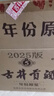 古井貢酒 年份原漿古5 濃香型白酒 50度 500ml*6瓶 整箱裝 曬單實(shí)拍圖