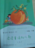 【京東物流 正版包郵】朱永新聶震寧主編 和大人一起讀一年級必讀注音版上冊全套套裝二年級上冊小學(xué)生課外書(shū)快樂(lè )讀書(shū)吧兒童讀物6-7-8-10歲少兒書(shū)籍曹文軒推薦 江蘇鳳凰文藝出版社 和大人一起讀朱永新聶振 曬單實(shí)拍圖