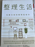 怦然心動(dòng)的人生整理魔法：圖文版（近藤麻理惠暢銷(xiāo)超千萬(wàn)冊“怦然心動(dòng)整理”系列代表作圖文版 ） 曬單實(shí)拍圖