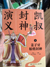 當當正版童書(shū) 凱叔講故事系列 套裝10冊  文學(xué)四大名著(zhù)小學(xué)生版童書(shū)經(jīng)典名著(zhù)白話(huà)文課外閱讀暑期閱讀課外書(shū) 凱叔西游記凱叔三國演義凱叔水滸傳凱叔封神演義 凱叔講歷史【7-12歲】 凱叔水滸傳 全集10冊 曬單實(shí)拍圖