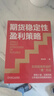 期貨穩定性盈利策略 實(shí)現超高收益的“慢”方法 黃圣根  期貨交易技術(shù)分析 股指期貨交易策略投資分析 金融投資理財股票教程書(shū)籍 曬單實(shí)拍圖