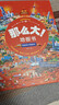 那么大地板書(shū)全套8冊超大寶寶繪本 兒童這么大的地板書(shū)專(zhuān)注力訓練中國世界地理故宮敦煌歷史人文知識科普奇妙的自然海洋翻翻書(shū)孩子思維訓練注意觀(guān)察力找不同玩具書(shū)益智游戲書(shū)迷宮幼兒3-6歲繪本早教書(shū)籍 【全8冊 曬單實(shí)拍圖