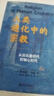 人類(lèi)進(jìn)化中的宗教：從舊石器時(shí)代到軸心時(shí)代 著(zhù)名社會(huì )人類(lèi)學(xué)家貝拉教授著(zhù)作 曬單實(shí)拍圖