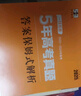 53【5年高考真題卷 多選】曲一線(xiàn)官方 5年高考真題卷 語(yǔ)文 數學(xué) 英語(yǔ) 物理 化學(xué) 生物 政治 歷史 地理 文綜 理綜 全國通用版 高考真題 五年高考真題詳解 【2026新版】英語(yǔ) 曬單實(shí)拍圖