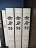 全唐詩(shī)：精華版 國學(xué)大師陳書(shū)良等選注，收錄2555人，選詩(shī)4809首 彩插全四冊 綠色環(huán)保印刷 曬單實(shí)拍圖
