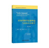 任務(wù)型教學(xué)法新理念與國際漢語(yǔ)教學(xué)（世界漢語(yǔ)教學(xué)學(xué)會(huì )名師講座系列） 曬單實(shí)拍圖