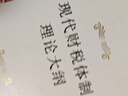 【用過(guò)的書(shū) 少量筆跡】 現代財稅體制理論大綱  高培勇 商務(wù)印書(shū)館 9787100219761 曬單實(shí)拍圖