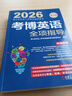 2026博士研究生入學(xué)考試輔導用書(shū) 考博英語(yǔ)閱讀理解精粹100篇 第20版 曬單實(shí)拍圖