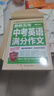 【備考2026】2025-2026中考滿(mǎn)分作文語(yǔ)文英語(yǔ)初中生寫(xiě)作技巧書(shū)初中作文高分范文精選素材全國中考五年真題作文人教版作文大全 初中通用 【備戰2025】最新五年中考英語(yǔ)滿(mǎn)分作文 曬單實(shí)拍圖
