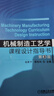 【用過(guò)的書(shū) 少量筆跡】 機械制造工藝學(xué)課程設計指導書(shū) 第3版 第3版 趙家齊 機械工業(yè)出版社 曬單實(shí)拍圖