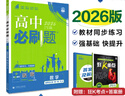 當當2026新版高中高二必刷題上冊下冊 高中必刷題語(yǔ)文物理化學(xué)政治歷史數學(xué)選擇性必修一二三四選修1234 配狂K重點(diǎn)答案及解析同步講解新高考教材 【2026高二上】數學(xué) 選修1 人教A版 曬單實(shí)拍圖