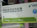諾泰生物 磷酸奧司他韋膠囊 75mg*10粒 家庭YAO常備 曬單實(shí)拍圖