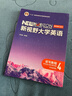 當天發(fā)貨新視野大學(xué)英語(yǔ)第四版視聽(tīng)說(shuō)讀寫(xiě)教程1234思政智慧版鄭樹(shù)棠綜合訓練教材書(shū)籍一二三四帶U校園激活碼U卡通激活碼外語(yǔ)教學(xué)與研究出版社97875213510190226334308390106113 曬單實(shí)拍圖
