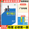 2026步步高學(xué)習筆記高中物理必修一第一冊粵教版廣東專(zhuān)用新教材學(xué)生同步訓練輔導教輔資料書(shū)高一物理上冊同步教材輔導資料練習題冊 曬單實(shí)拍圖