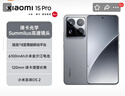 小米15Pro 國家補貼 驍龍8至尊版移動(dòng)平臺 徠卡潛望長(cháng)焦 16+512 巖石灰 5g手機國補 曬單實(shí)拍圖