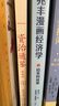 【當當正版 贈曾國藩家書(shū)】資治通鑒熊逸版 第五輯 第一輯 第二輯 第三輯 新書(shū)第四輯 得到APP 中國歷史類(lèi)書(shū)籍原著(zhù)白話(huà)版 資治通鑒熊逸版 贈曾國藩家書(shū)【第一輯】 曬單實(shí)拍圖
