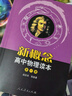 人教版高中物理讀本 第2冊 北大物理系前系主任趙凱華教授主編 配合普通高中課程標準教科書(shū)  曬單實(shí)拍圖