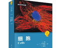生命科學(xué)名著(zhù)：細胞 [Cells] 科學(xué)出版社 曬單實(shí)拍圖