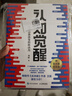 被討厭的勇氣 岸見(jiàn)一郎+認知覺(jué)醒 開(kāi)啟自我改變的原動(dòng)力（全2冊） 曬單實(shí)拍圖