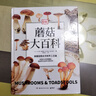 【當當】DK蘑菇大百科(視覺(jué)工具書(shū)經(jīng)典品牌DK打造，可以放在書(shū)架上的蘑菇博物館；真菌狂熱分子的不二選擇) 曬單實(shí)拍圖