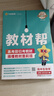 【教材幫高一下必修二】2026春新版高中教材幫必修第二三冊人教版高一下冊必修23同步課本全講解讀名師視頻課高一教輔資料天星教育 【4本】數物化生人教版 曬單實(shí)拍圖