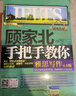 顧家北手把手教你雅思寫(xiě)作 6.0版【領(lǐng)跑雅思IELTS寫(xiě)作 技法大全 雅思備考經(jīng)典  贈送練習手冊+同步音頻】 曬單實(shí)拍圖