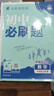 當當【七年級科目版本自選】2026新版初中必刷題理想樹(shù)七年級上下冊語(yǔ)文數學(xué)英語(yǔ)物理生物化學(xué)歷史地理政治道德與法治 同步初一教材練習冊題輔導資料版2025秋 【26春】七年級下冊 數學(xué) 北師版 曬單實(shí)拍圖