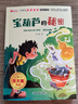 小學(xué)生獲獎名家閱讀書(shū)系全10冊 彩圖注音版冰波金波周銳陳伯吹張秋生作品寶葫蘆的秘密 一二三年級課外閱讀系列 小學(xué)一二年級看的課外書(shū)兒童讀物少兒童話(huà)故事繪本 一年級閱讀課外書(shū)必讀閱讀書(shū) 寶葫蘆的秘密 曬單實(shí)拍圖