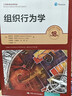 羅賓斯 組織行為學(xué) 斯蒂芬羅賓斯,蒂莫西賈奇 著(zhù) 中國人民大學(xué)出版社【正版】 曬單實(shí)拍圖