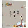 蔡志忠漫畫(huà)四書(shū)：《論語(yǔ)》《孟子》《大學(xué)》《中庸》（共四冊）中華傳統文化 傳統文化文學(xué)經(jīng)典智慧 少兒?jiǎn)⒚陕?huà)故事 中小學(xué)生歷史科普知識 通俗解讀文化古籍 領(lǐng)略經(jīng)典魅力 曬單實(shí)拍圖