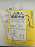 火柴人圖解大全（京東套裝2本）火柴人圖解大全+人物草圖表現技法 曬單實(shí)拍圖