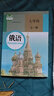 【彩色印刷】2024版【贈送音頻】初中俄語(yǔ)七彩印八九年級正版全一冊俄語(yǔ)教材人教版學(xué)生課本教科書(shū)初一初二初三全套3冊書(shū)789年級教材教科書(shū)人民教育出版社 七年級全一冊俄語(yǔ)彩色印刷 初中通用 曬單實(shí)拍圖