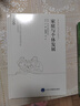 家庭與個(gè)體發(fā)展(珍藏版)(精)/溫尼科特心理治療經(jīng)典譯叢 北京大學(xué)醫學(xué)出版社 (英)溫尼科特 著(zhù) 盧林//鄔曉燕//吳江 譯 新華正版書(shū)籍包郵 曬單實(shí)拍圖