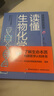 漫畫(huà)基礎醫學(xué)：讀懂生物化學(xué) 曬單實(shí)拍圖