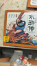 點(diǎn)讀版 水滸傳幼兒美繪本套裝全10冊 兒童繪本3-6歲幼小銜接彩繪大字注音版有聲讀物中國四大名著(zhù)睡前故事書(shū)籍連環(huán)畫(huà)(支持小猴皮皮點(diǎn)讀筆) 曬單實(shí)拍圖